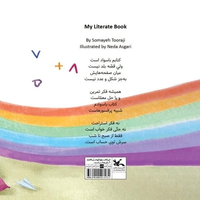 کتابم باسواد است